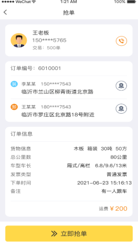 快士通达司机端app截图3