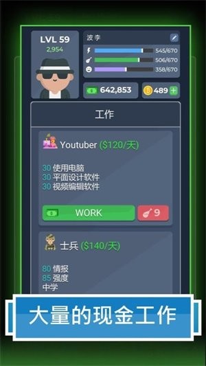 人生模拟器2免广告版图6