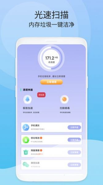 周期清理截图3