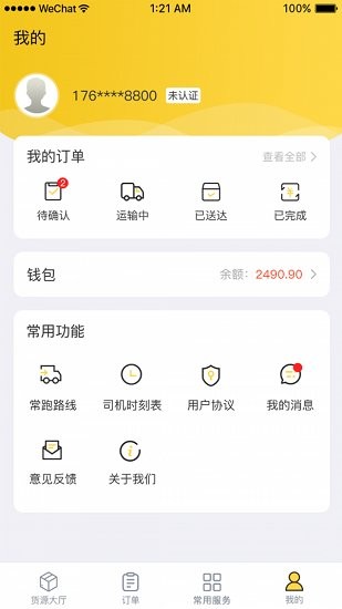 快士通达司机端app截图5