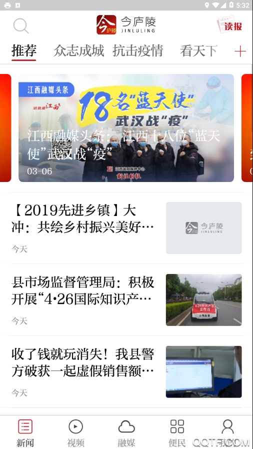 今庐陵app手机版图7