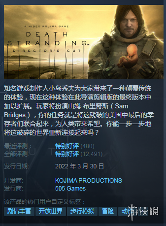 Steam每日特惠：死亡搁浅：导剪版新史低快入手