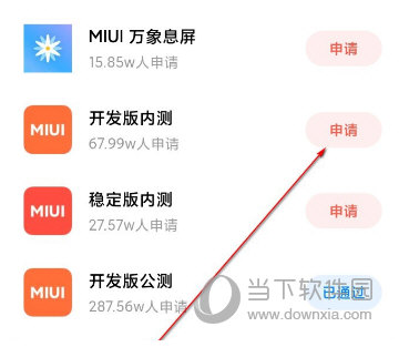 miui13怎么申请内测操作方法介绍