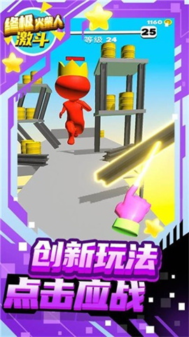 终极火柴人