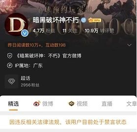 暗黑破坏神不朽版号回收是真的吗版号回收问题解答