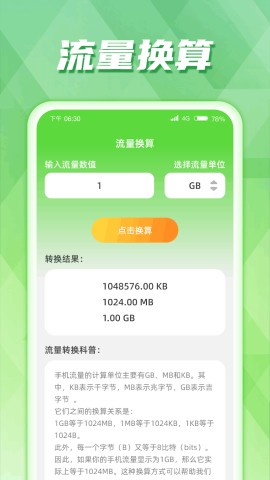 慧控流量截图4