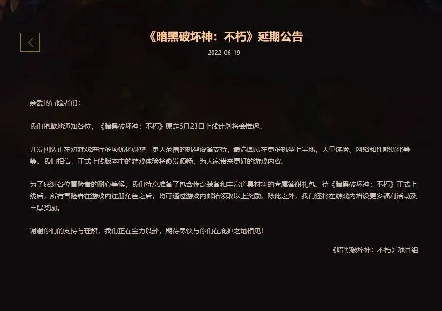 暗黑破坏神不朽版号回收是真的吗版号回收问题解答