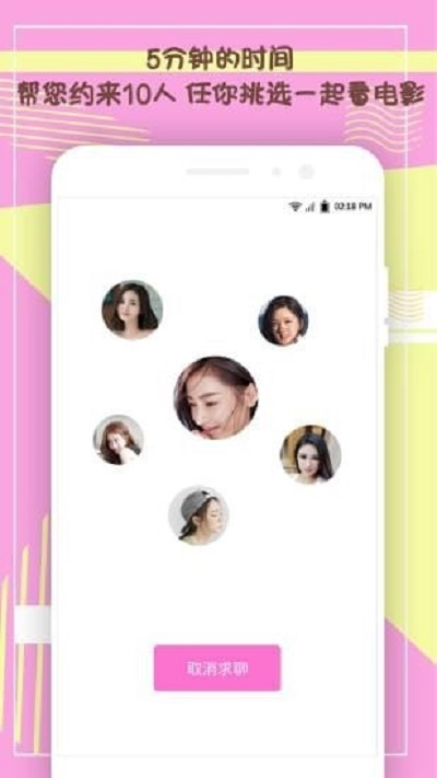 西瓜交友同城版截图5