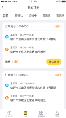 快士通达司机端app截图2