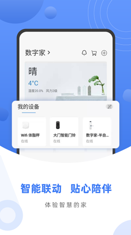 数字家智能家居截图7