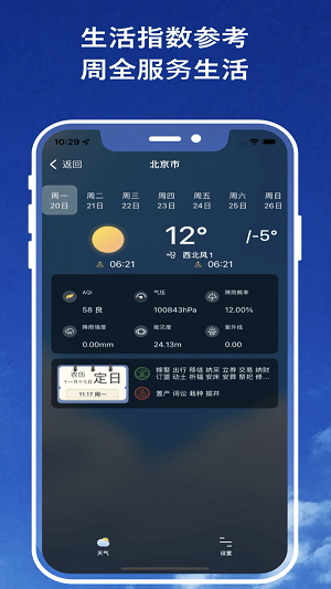 天气预报象截图1