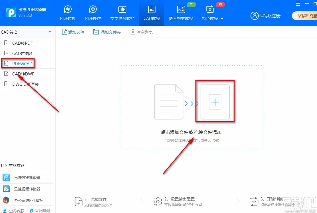 迅捷PDF转换器将PDF转为CAD的方法