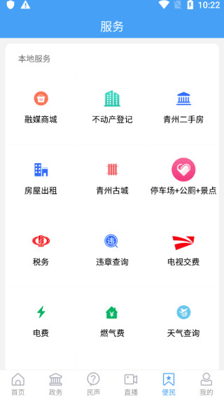 看青州app