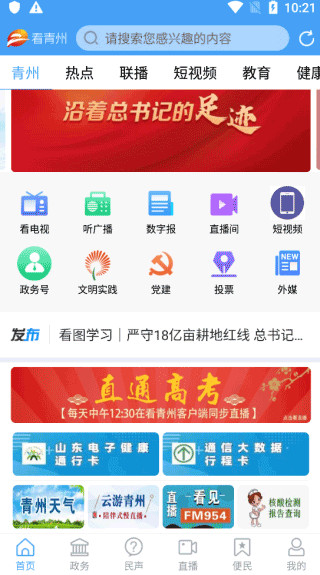 看青州app