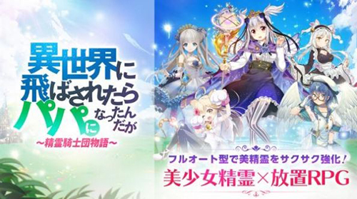 精灵骑士团物语いせパパ截图4