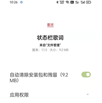 华为状态栏歌词怎么设置华为状态栏歌词软件怎么弄