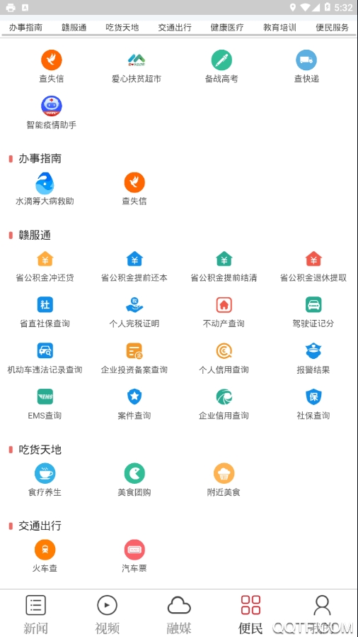 今庐陵app手机版截图2