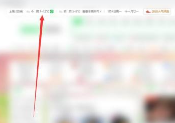 360安全浏览器更改天气预报的方法