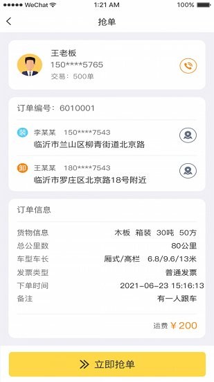 快士通达司机端app截图6