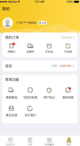 快士通达司机端app截图1