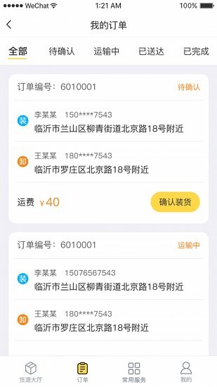 快士通达司机端app截图4