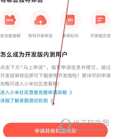 miui13怎么申请内测操作方法介绍