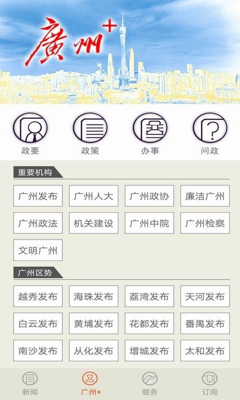 广州日报数字报