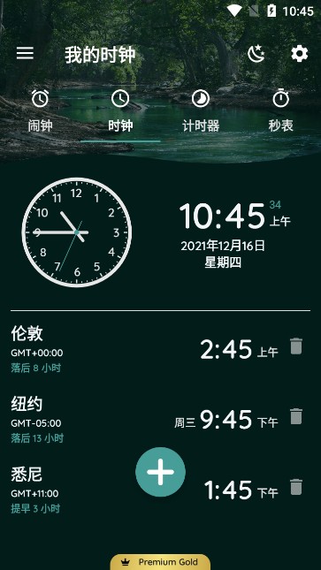 TheClock我的时钟截图8