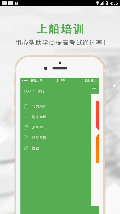 上船培训app最新版本2024安卓版截图1