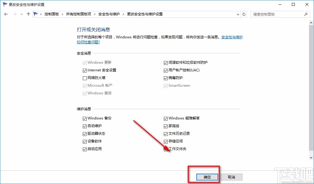 Win10系统关闭防火墙通知的方法