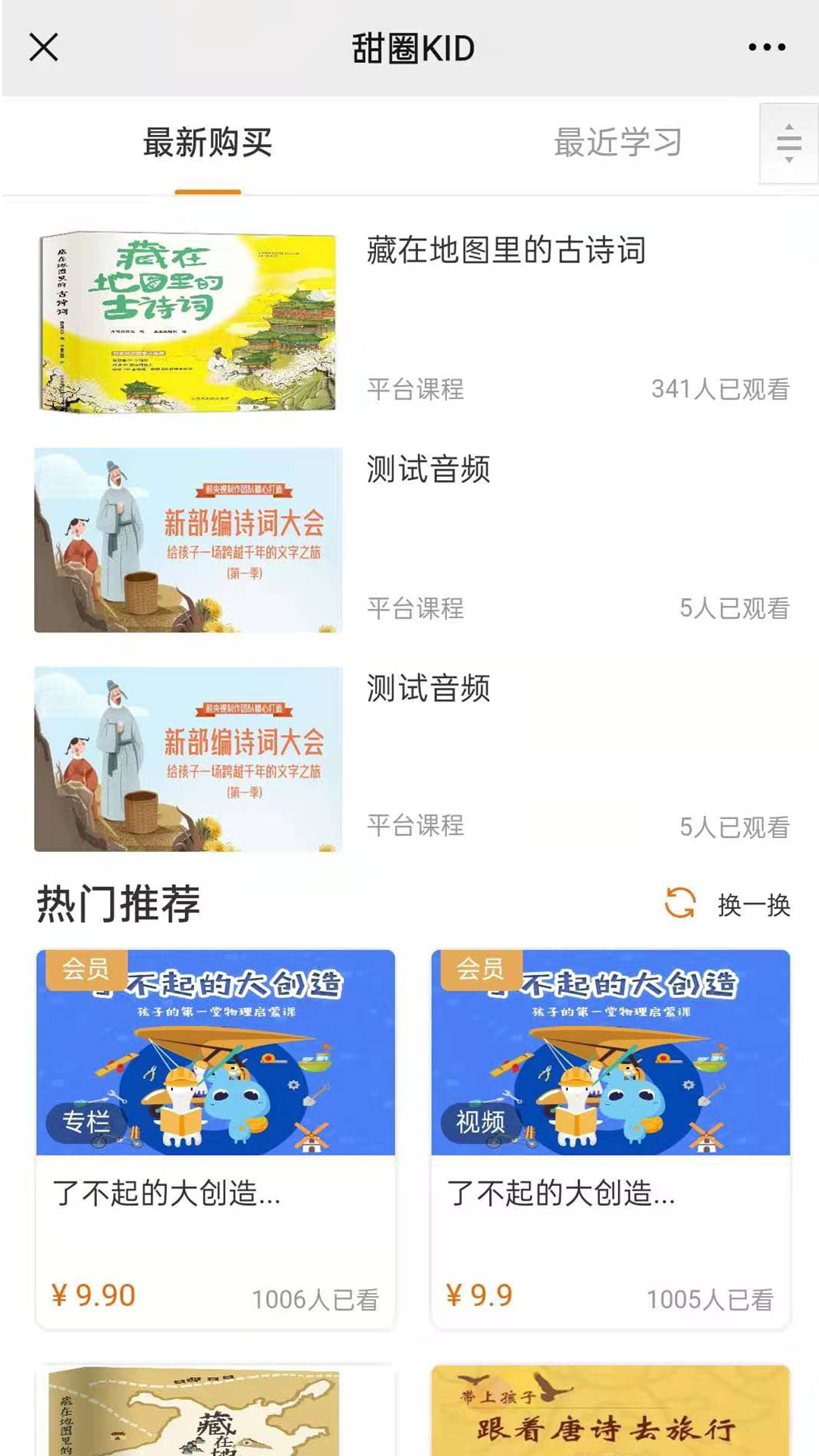 甜圈kidAPP学习平台截图7