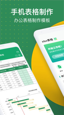 xlsx手机版微信版截图3