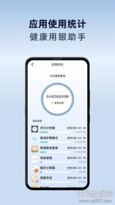 夜间护眼助手最新版图3