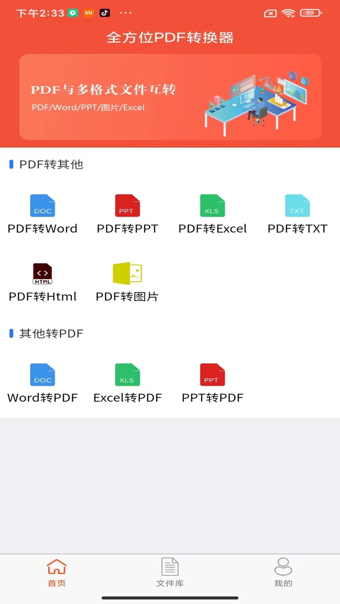 全方位pdf转换器免费版下载截图3