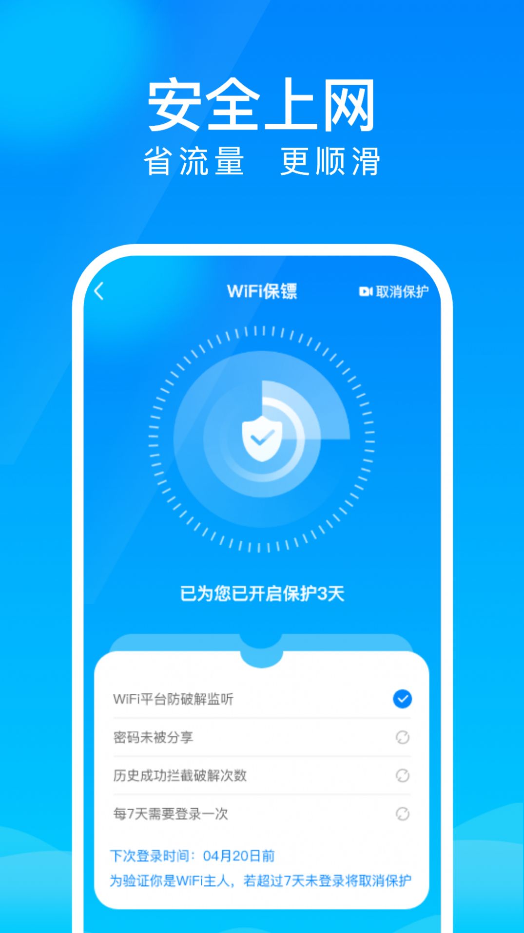 WiFi上网钥匙截图3