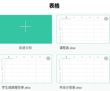 xlsx手机版微信版