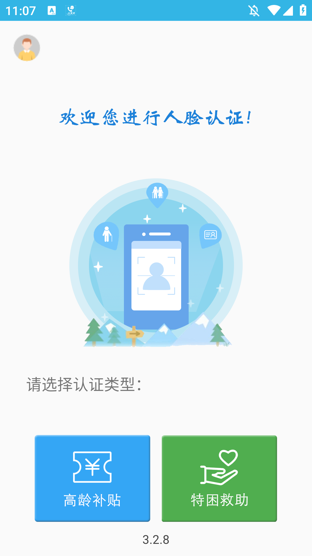 高龄津贴认证人脸识别图5
