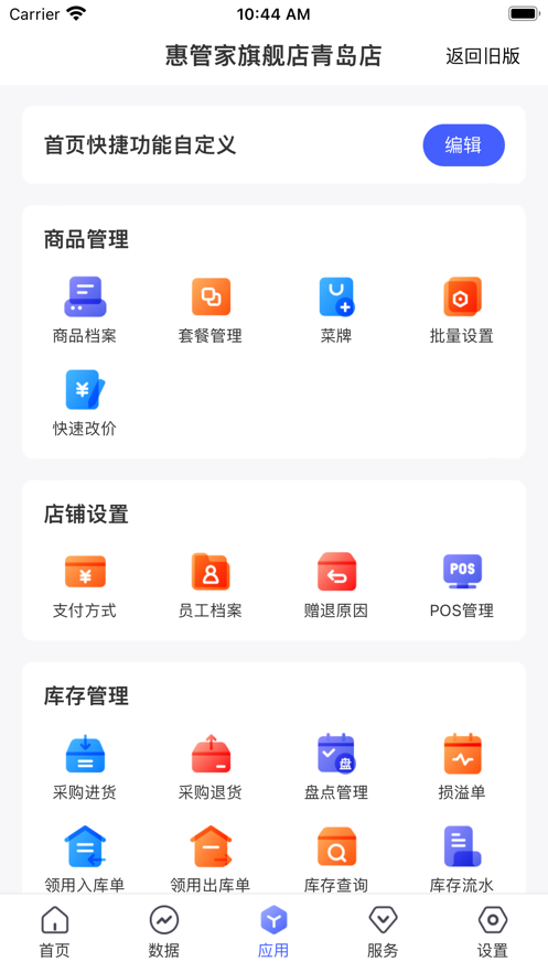 惠管家门店通app官方版下载截图5