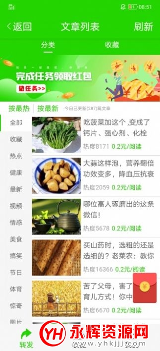 花菜资讯截图4