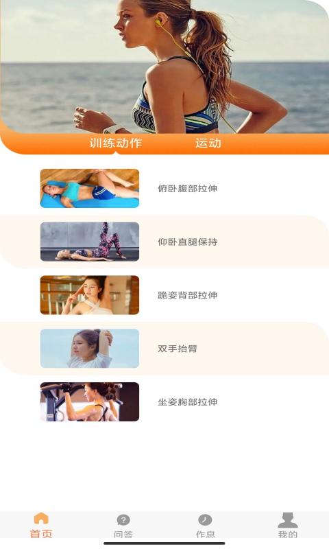 向日足迹健身app手机版图4