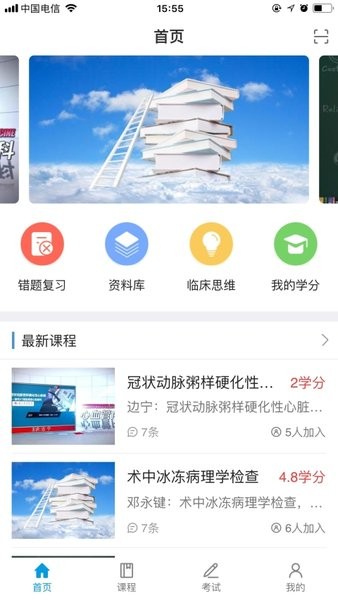 智医云题库截图6