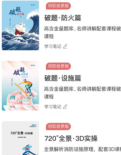 哇题库APP一级消防工程师版