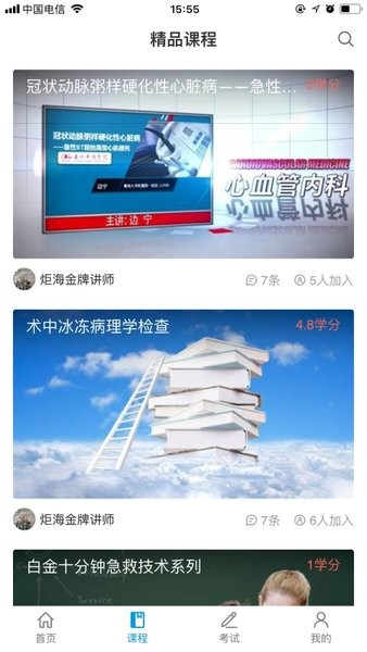 智医云题库截图3