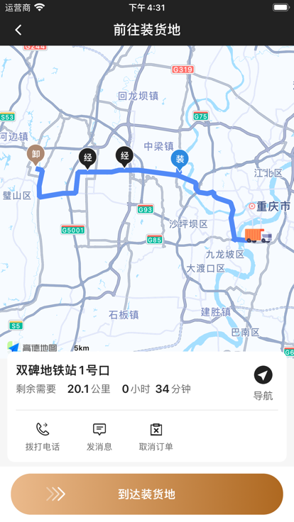 什马速运司机端图2
