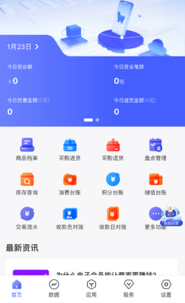 惠管家门店通app官方版下载