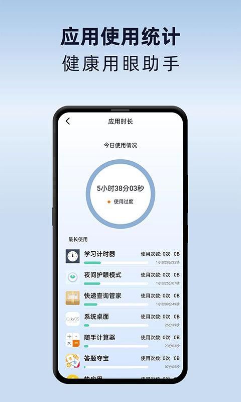 夜间护眼助手最新版图6