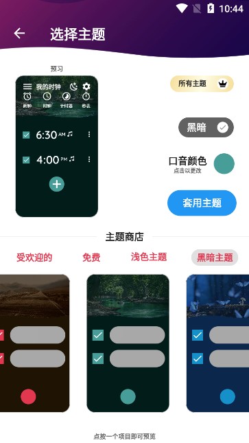 TheClock我的时钟截图2