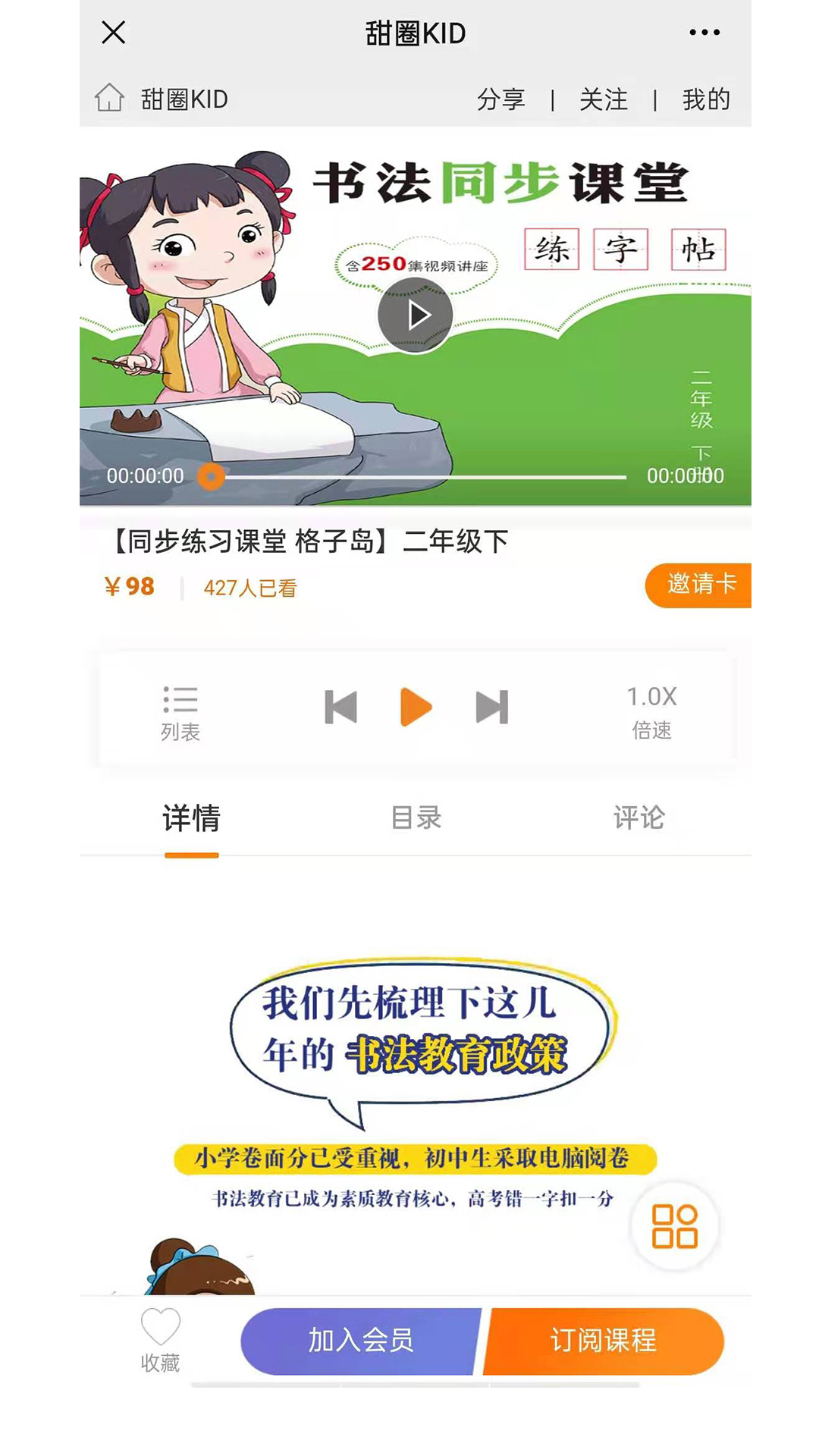 甜圈kidAPP学习平台截图2