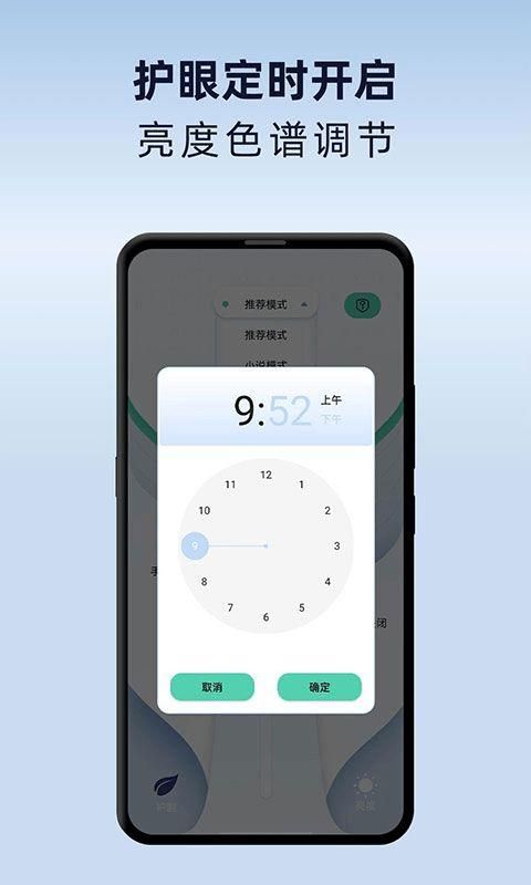 夜间护眼助手最新版图7