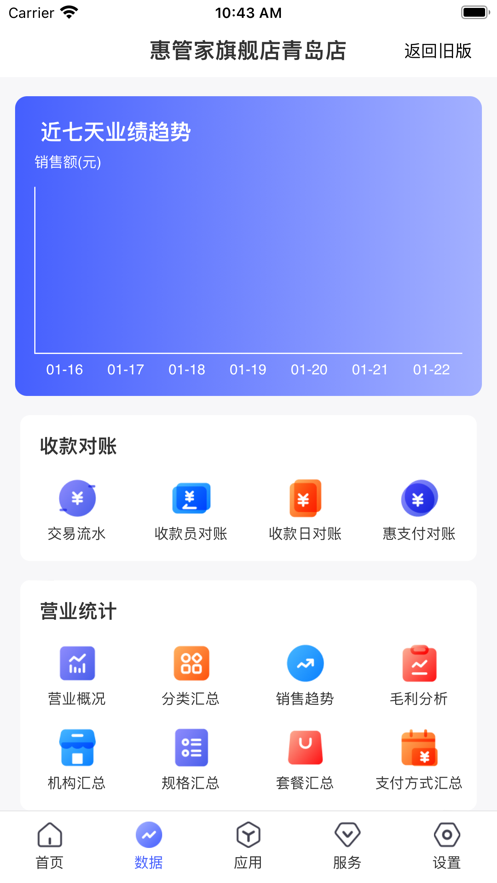 惠管家门店通app官方版下载截图6